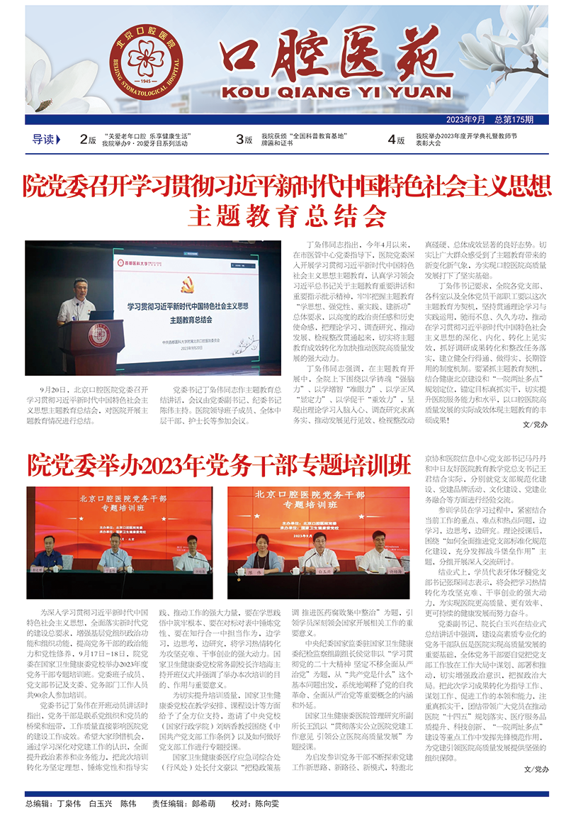 2023年9月第175期