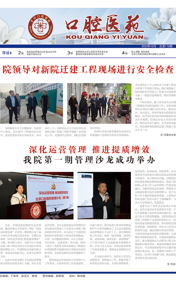 2023年10月第176期