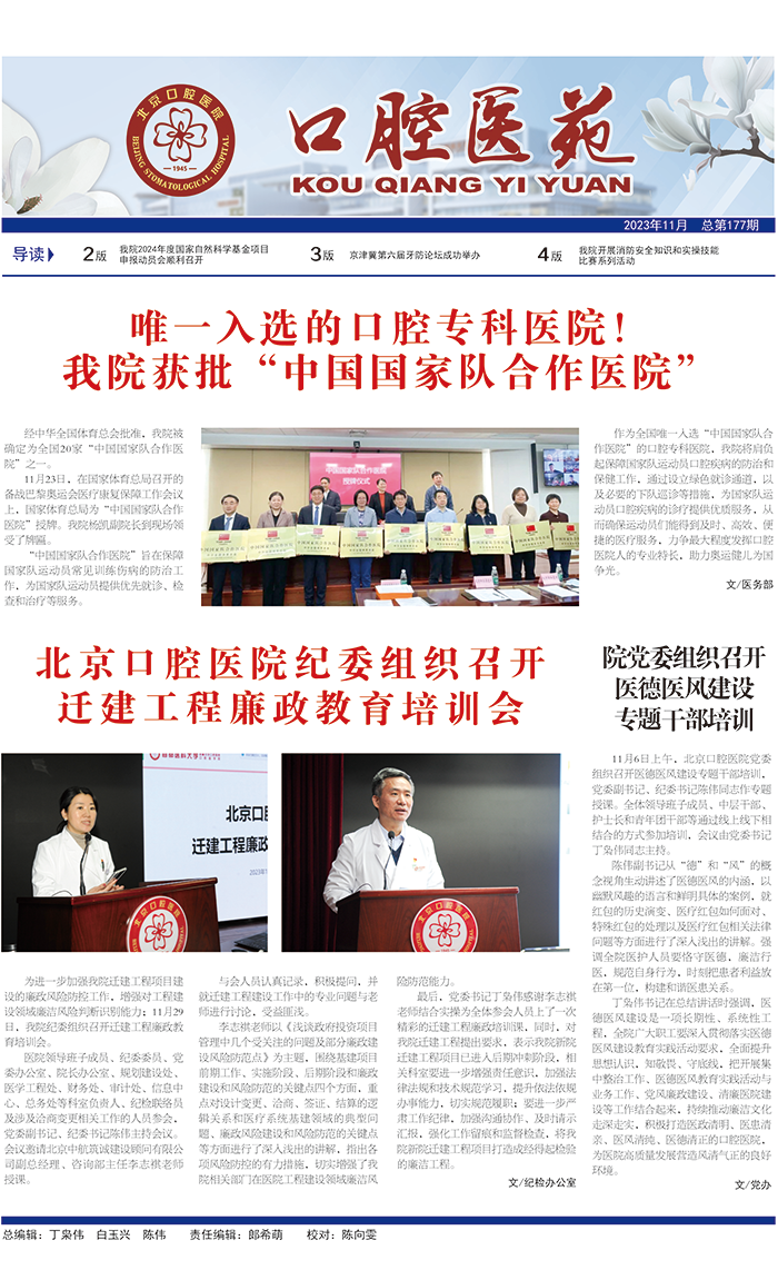 2023年11月第177期