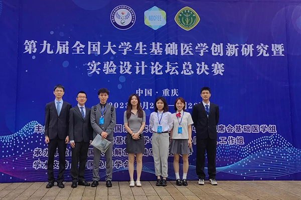 我院在第九届全国大学生基础医学创新研究暨实验设计论坛荣获两项金奖