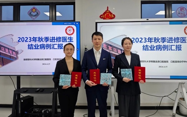 口腔显微诊疗中心举办进修医师结业临床病例汇报会