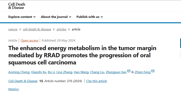 新进展 | 发现口腔癌侵袭前沿的“转移高能领航员”