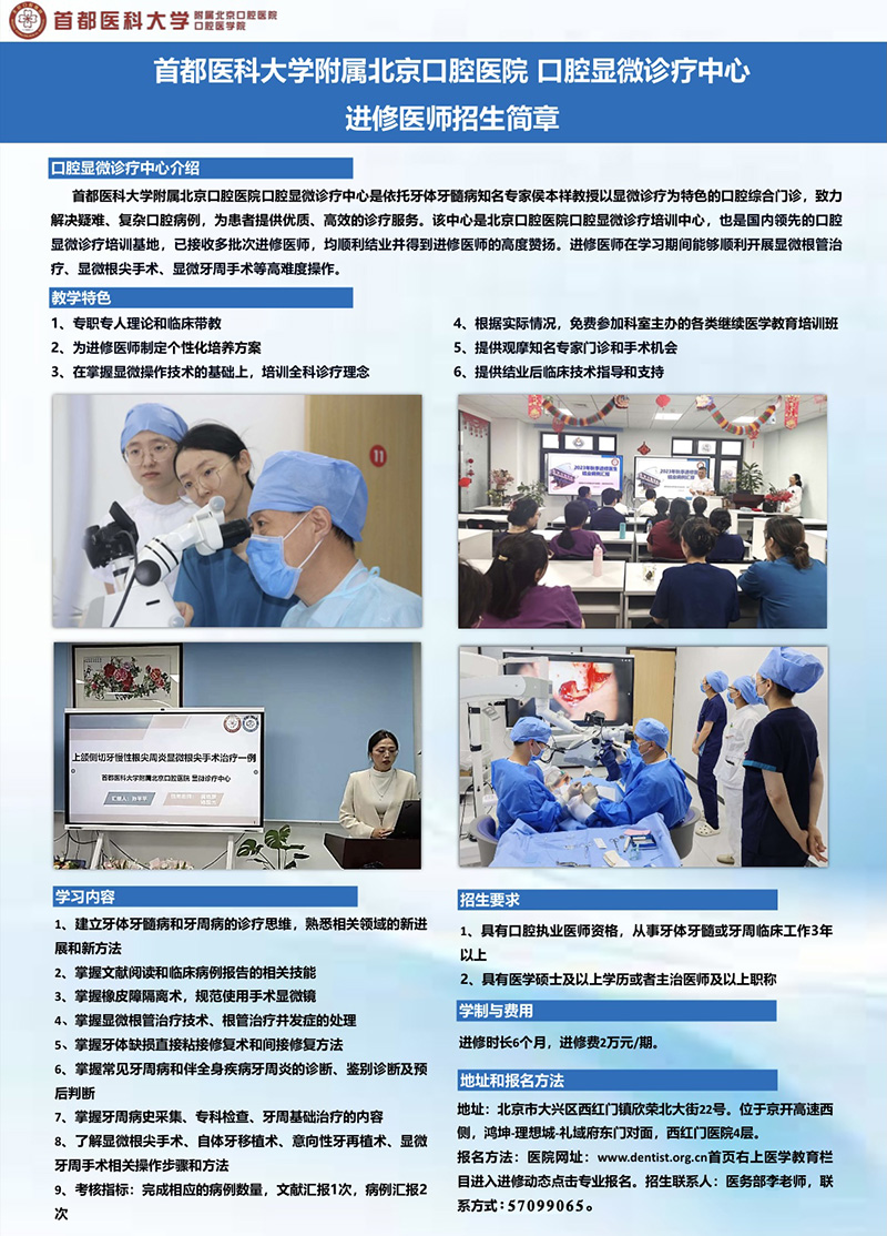 2显微诊疗中心-西红门部进修招生简章-2.jpg