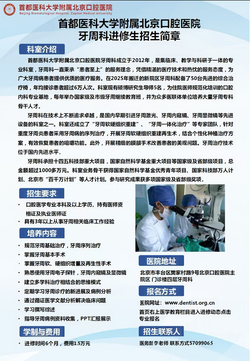 4牙周科进修招生简章-2.jpg