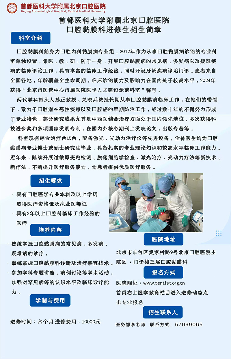 5口腔粘膜专业进修招生简章-2.jpg