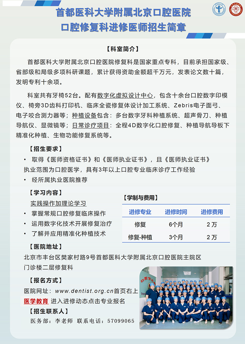9口腔修复科进修招生简章-2.jpg
