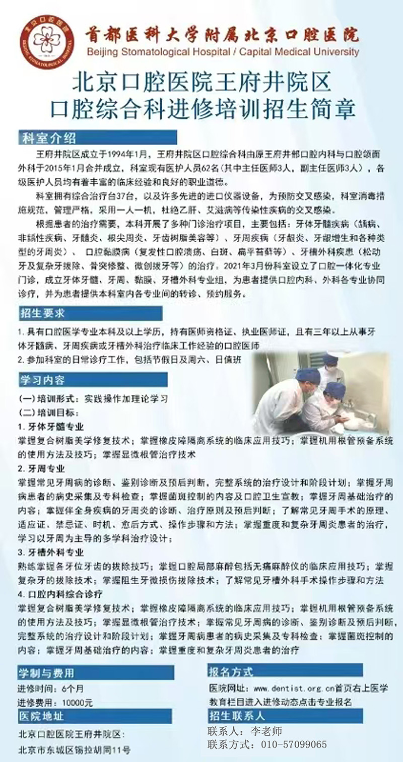 15王府井部综合科进修招生简章-2.jpg