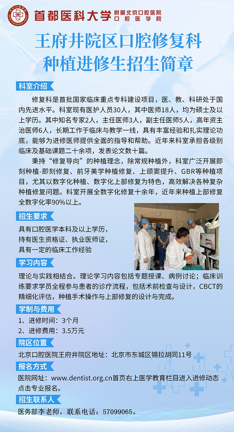 17王府井部修复科-种植招生简章.jpg