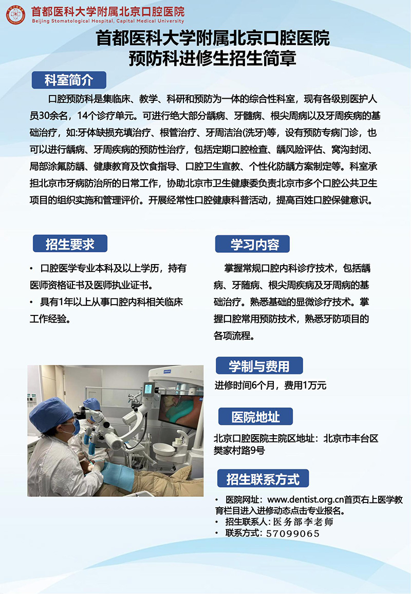 8口腔预防科进修招生简章-2.jpg