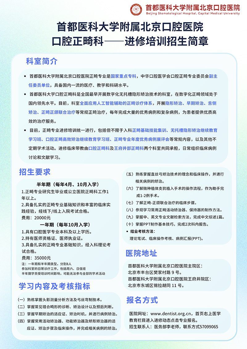 18正畸科进修招生培训海报-2.jpg