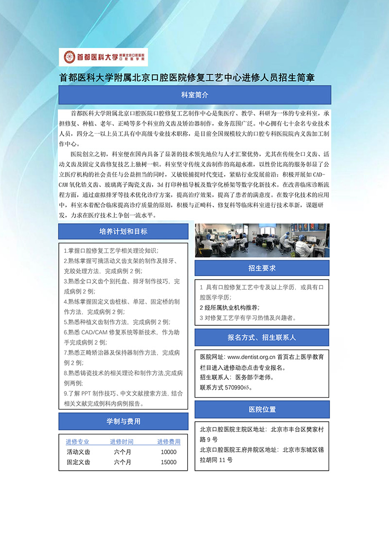 20修复工艺中心招生简章-2.jpg