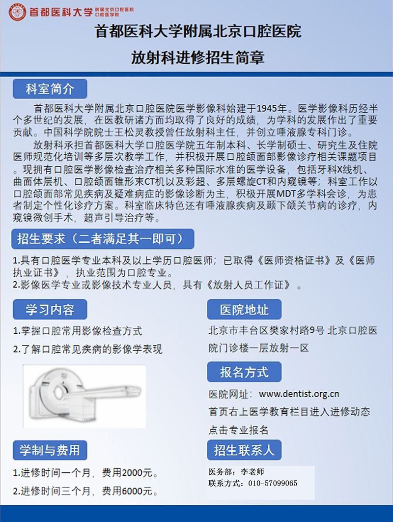 21放射科进修招生简章-2.jpg