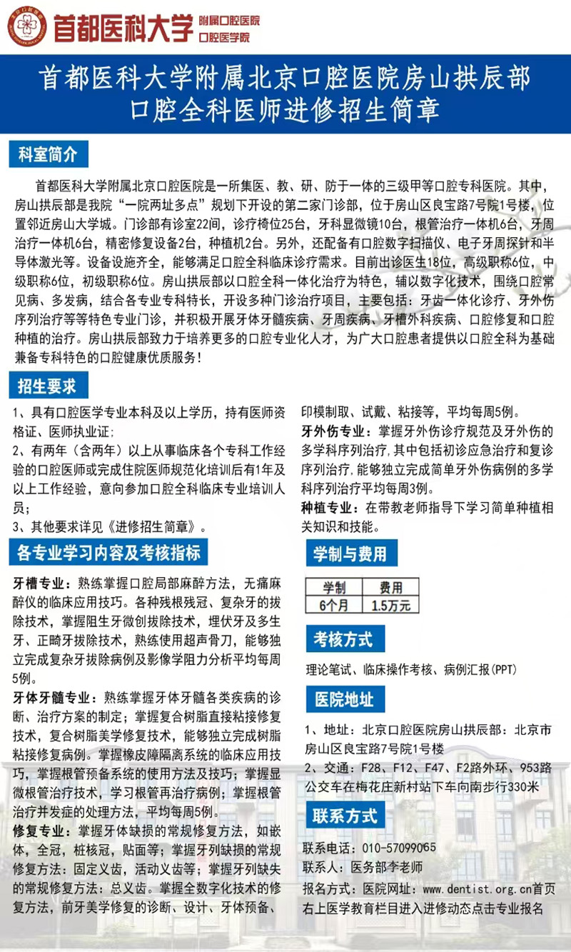 19拱辰部进修医师招生简章-2.jpg