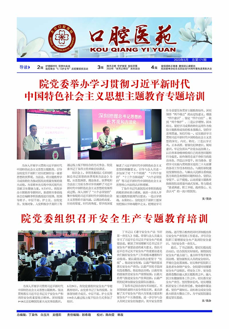 2023年5月第171期