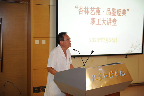 我院参加 “杏林艺苑·品鉴经典” 市属医院职工素质大讲堂系列活动