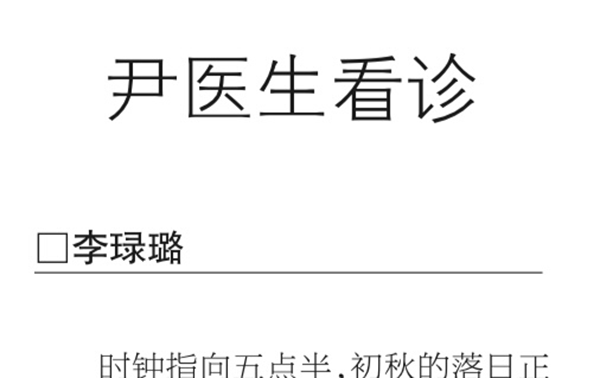 【健康报】尹医生看诊（2023年10月10日第5版）