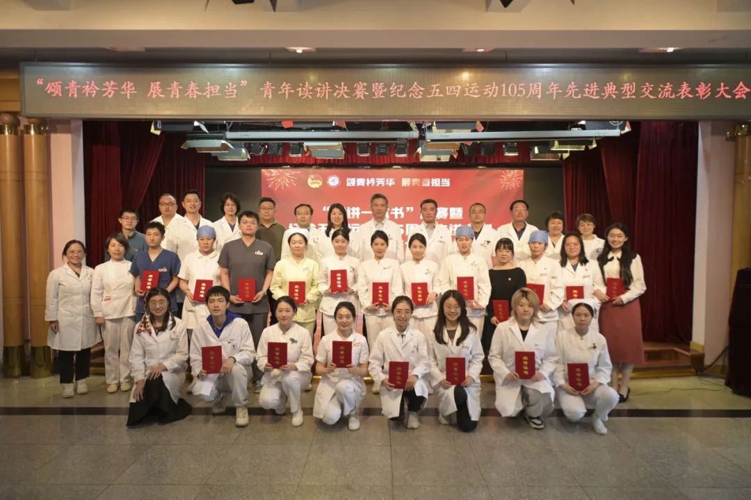 院团委组织召开“读讲一本书”决赛暨纪念五四运动105周年先进典型交流表彰大会