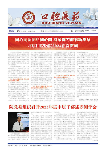 2024年2月第180期