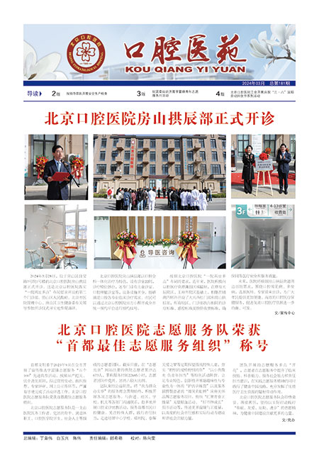 2024年3月第181期