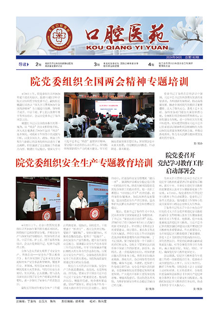 2024年4月第182期