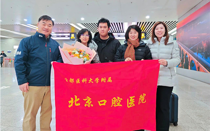 启程 | 北京口腔医院王冬青赴内蒙古援助挂职