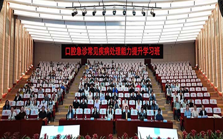 急诊综合诊疗中心举办口腔急诊常见疾病处理能力提升学习班