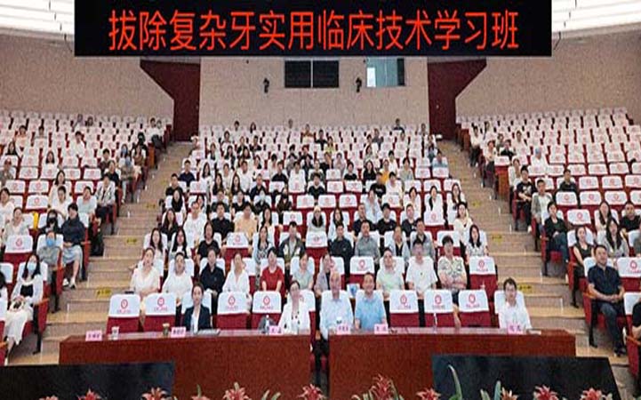 口腔颌面外科门诊举办“拔除复杂牙实用临床技术”学习班