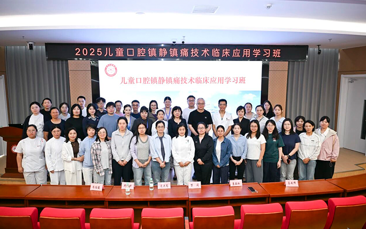 北京口腔医院举办儿童口腔镇静镇痛技术临床应用学习班