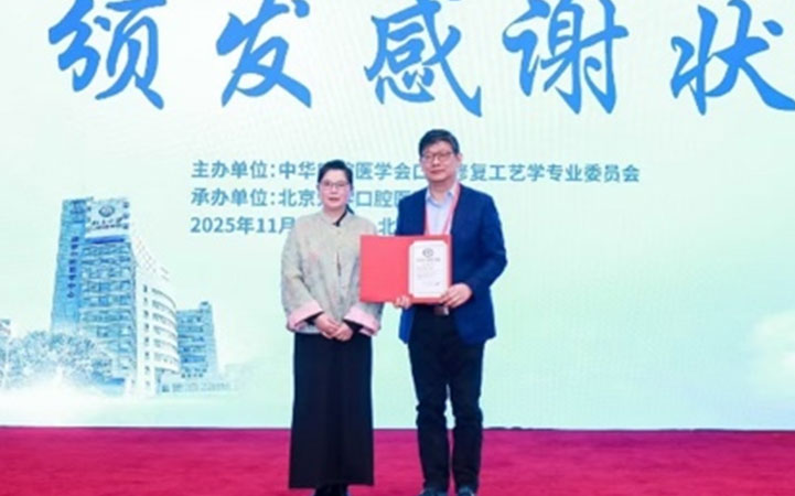 10个单项奖，1个集体奖！北京口腔医院修复工艺制作中心在全国学术会议上斩获佳绩