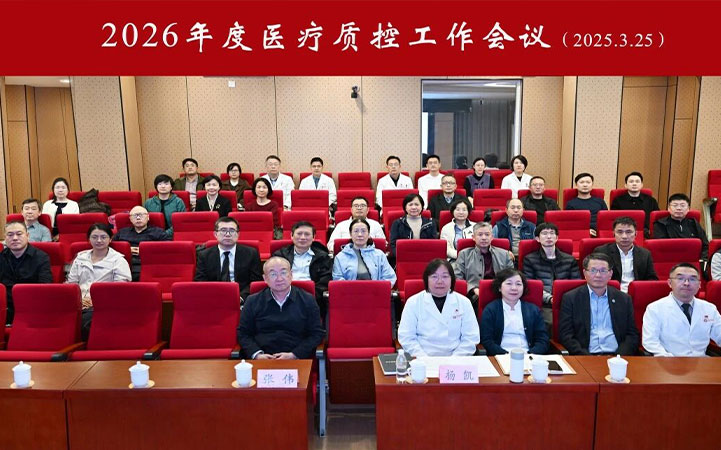 北京市口腔医疗质量控制和改进中心召开2026年度医疗质控工作会议