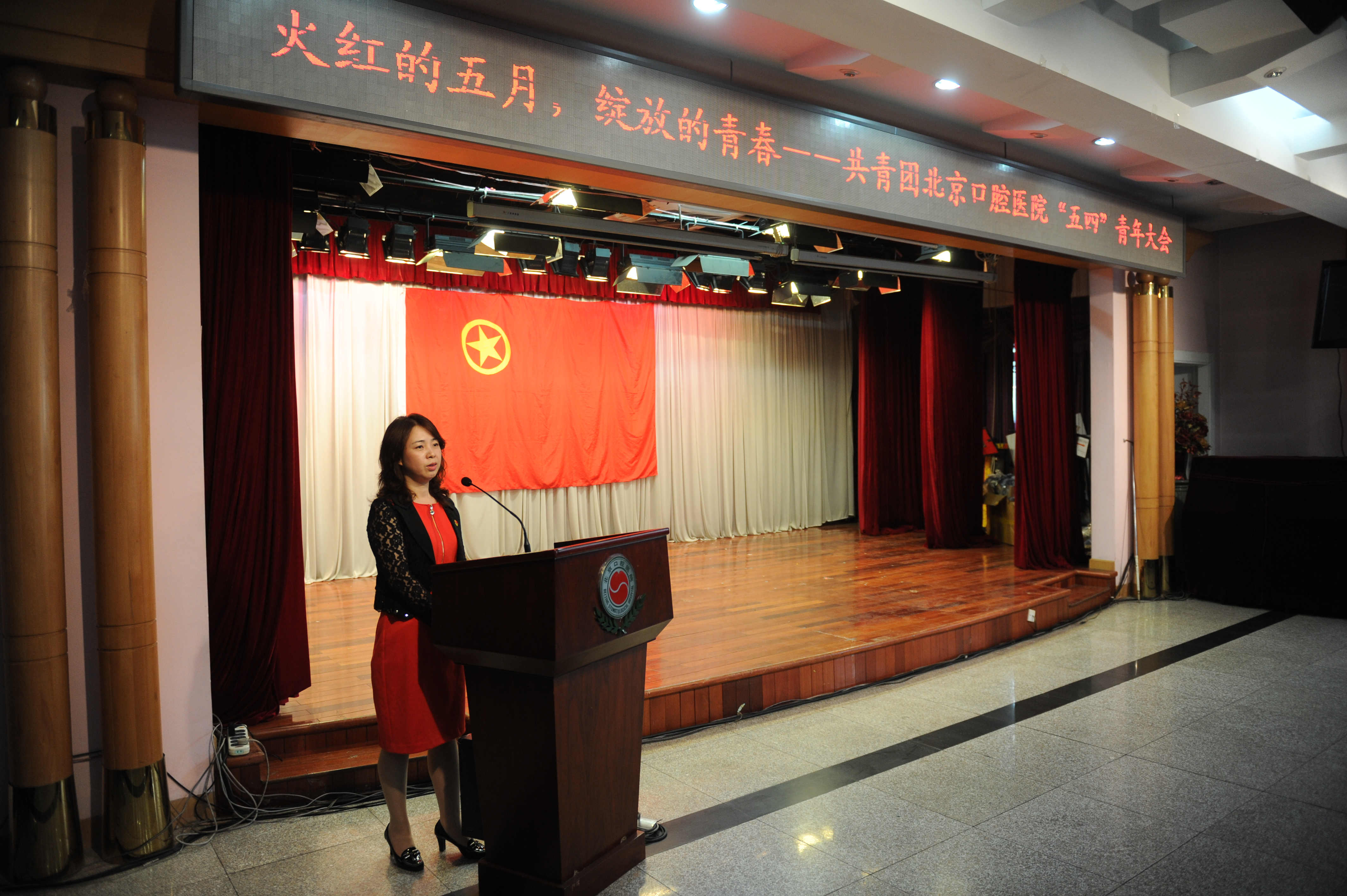 “火红的五月，绽放的青春” —— 我院举办共青团“五四”青年大会