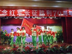 纪念红军长征胜利70周年