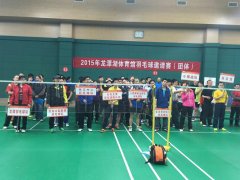 北京口腔医院羽毛球队参加2015年龙潭湖体育馆羽毛球邀请赛