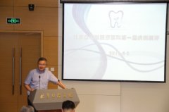 北京口腔医院修复科举办第一届病例展评活动