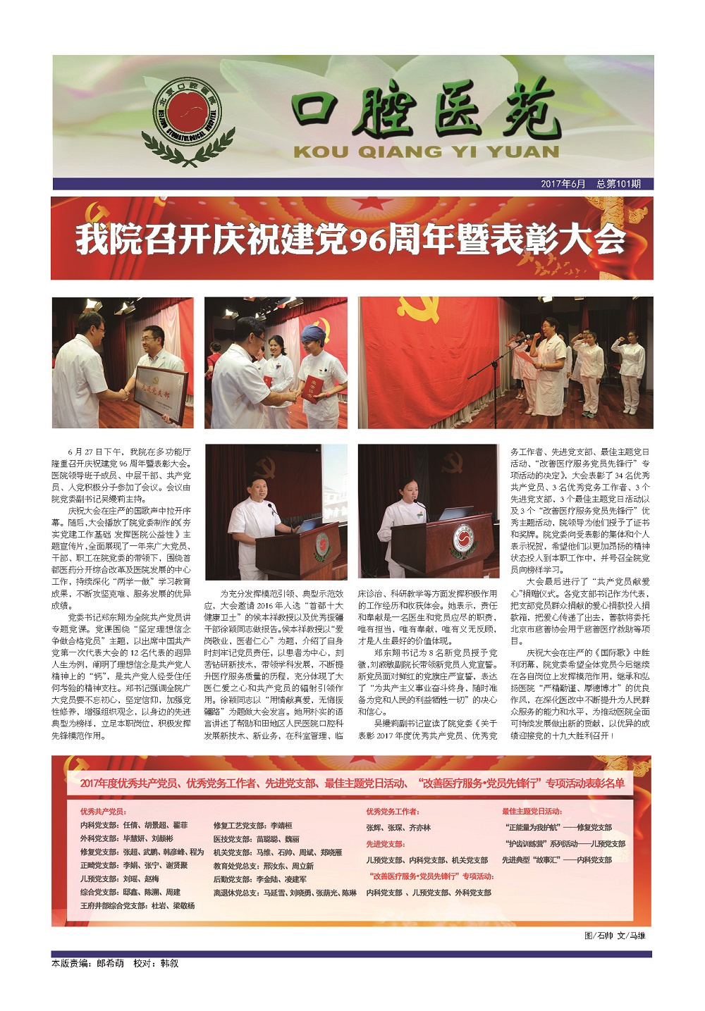 2017年6月第101期