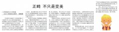 【健康报】正畸 不只是变美（2019年6月21日 第4版）