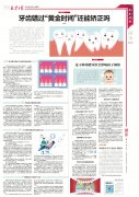 【北京日报】牙齿错过“黄金时间”还能矫正吗（2021年5月12日 第15版）
