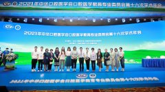 我院师生代表参加中华口腔医学会口腔医学教育专业委员会学术年会