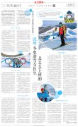 【北京青年报】张昕 冬奥滑雪女医生是怎么上班的（2022年3月8日 B1版）