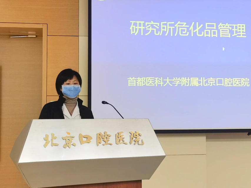 北京口腔医学研究所举办2021年实验室安全及技术培训